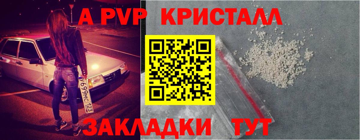 A PVP VHQ  Вход с VPN  Альфа ПВП кристаллы  Пушкино  Alpha PVP Соль 