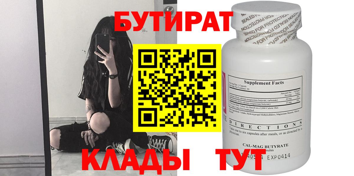 БУТИРАТ 1.4BDO  Вход с VPN  Бутират  Пушкино 
