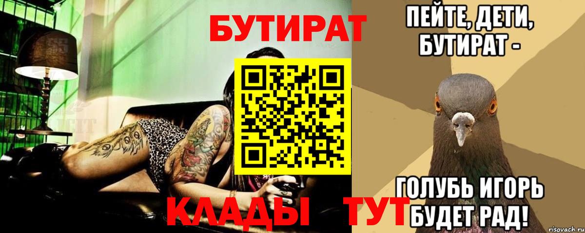 БУТИРАТ BDO 33% Пушкино