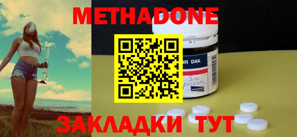 МЕТАДОН VHQ  Вход с VPN  Пушкино  Метадон methadone 