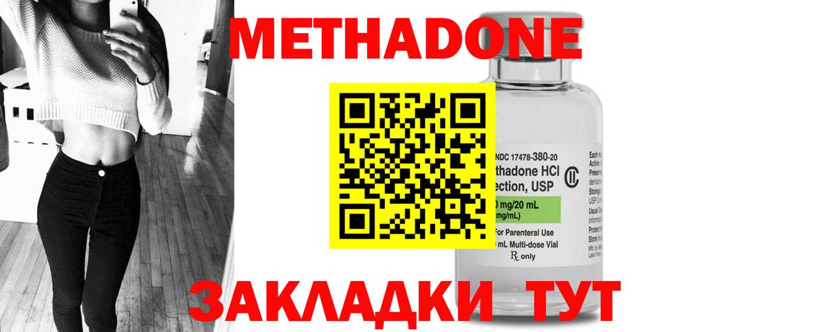 Метадон methadone Пушкино